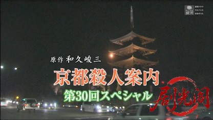 京都殺人案内30.mkv_20260630_163255.597.jpg