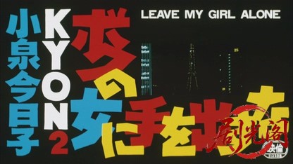 ボクの女に手を出すな.mkv_20260701_085157.420.jpg