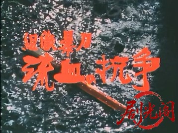 組織暴力流血の抗争.mkv_20260701_114354.749.jpg
