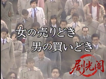 OLシリ－ズ女が会社に辞表を書くとき1986.mkv_20260701_115409.451.jpg
