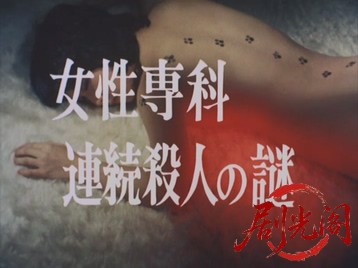 三毛猫ホームズの追跡・女性専科連続殺人の謎.mkv_20260701_124659.008.jpg