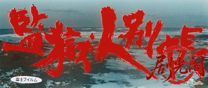 監獄人別帳.mkv_20260702_171528.203.jpg