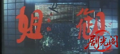 姐御1969.mkv_20260702_171938.767.jpg