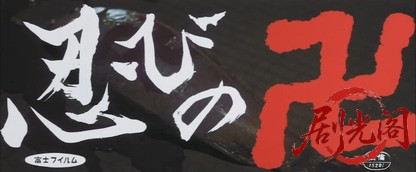 忍びの卍.mkv_20260703_130436.758.jpg