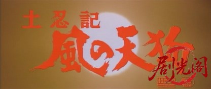 土忍記風の天狗1970.mkv_20260703_131722.585.jpg