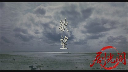 欲望2005.mkv_20260703_133312.176.jpg