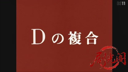 松本清張シリーズDの複合.mkv_20260703_174716.982.jpg