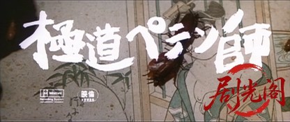 極道ペテン師1969.mkv_20260703_181030.503.jpg
