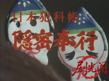 日本犯科帳隠密奉行.mkv_20260705_161009.119.jpg