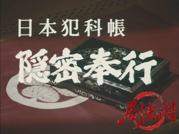 日本犯科帳隠密奉行金沢篇.mkv_20260705_161338.993.jpg