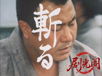 佐武と市捕物控2.mkv_20260706_165753.054.jpg