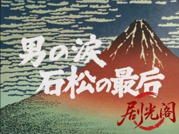 清水次郎長3.mkv_20260709_170321.810.jpg