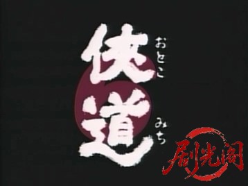 侠道6.mkv_20260710_211921.354.jpg
