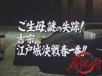暴れん坊将軍Ⅳスペシャルご生母、謎の失踪!吉宗、江戸城決戦春一番!!.mkv_20260713_1.jpg