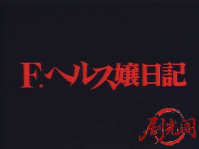 Ｆ．ヘルス嬢日記.mkv_20260714_165555.094.jpg