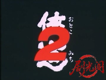 侠道2.mkv_20260714_174930.820.jpg
