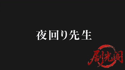 夜回り先生2004.mkv_20260714_221222.821.jpg
