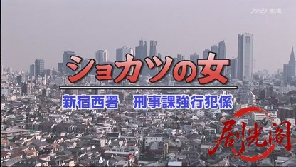 ショカツの女.mkv_20260715_221258.771.jpg