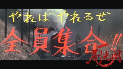 やればやれるぜ全員集合!!1968.mkv_20260717_174334.170.jpg