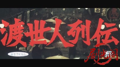 渡世人列伝1969.mkv_20260717_182657.373.jpg