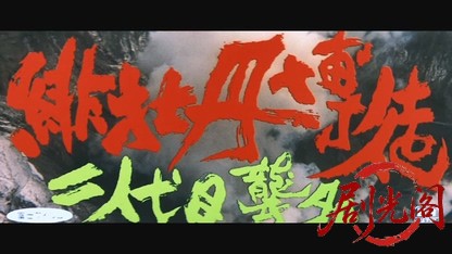 緋牡丹博徒二代目襲名1969.mkv_20260717_183925.387.jpg
