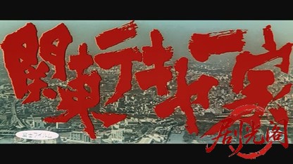 関東テキヤ一家1969.mkv_20260717_185556.886.jpg