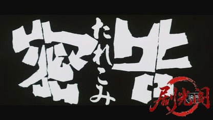 密告1968.mkv_20260717_191655.262.jpg