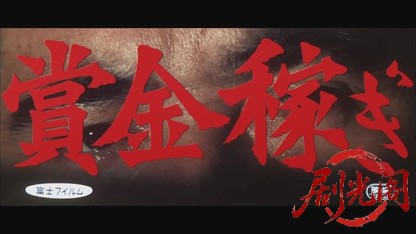 賞金稼ぎ1969.mkv_20260717_193716.117.jpg