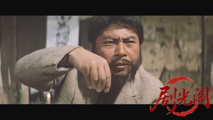 喜劇・一発大必勝1969.mkv_20260717_201043.401.jpg