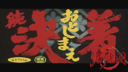 続決着1968.mkv_20260717_202929.403.jpg