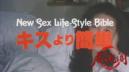 キスより簡単1989.mkv_20260718_165912.469.jpg