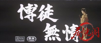 博徒無情1970.mkv_20260718_171256.385.jpg