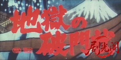 地獄の破門状1969.mkv_20260718_172132.684.jpg