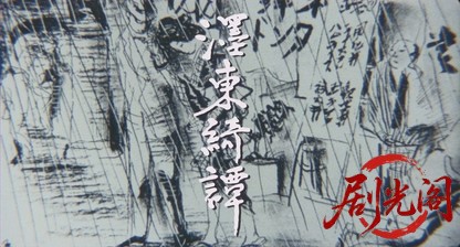 墨東綺譚1992.mkv_20260718_174951.861.jpg