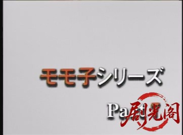 ソープ嬢モモ子シリーズモモ子の罪と罰～恋追いかけて信州路～1990.mkv_20260718_201052.298.jpg