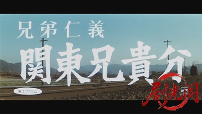 兄弟仁義関東兄貴分1967.mkv_20260718_212227.545.jpg