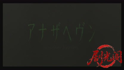 アナザヘヴン2000.mkv_20260719_172438.679.jpg