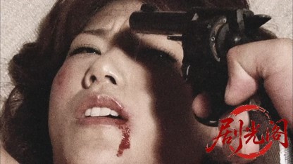 極道の女2012.mkv_20260719_190759.871.jpg