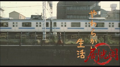 やわらかい生活2006.mkv_20260719_191848.941.jpg