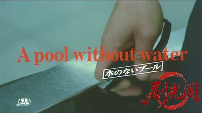 水のないプール1982.mkv_20260719_202728.286.jpg