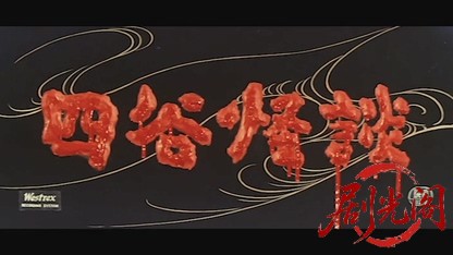四谷怪談1959.mkv_20260720_184339.917.jpg