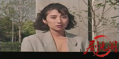 新同棲時代1991.mkv_20260720_193001.262.jpg