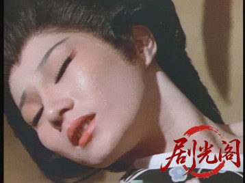 残酷縛絵伝奇1976.mkv_20260721_193518.449.jpg