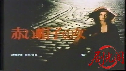 赤い帽子の女.mkv_20260721_195811.156.jpg