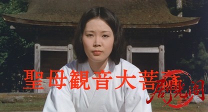 圣母观音大菩萨 聖母観音大菩薩.mkv_20260722_185212.045.jpg