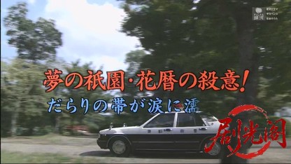 京都殺人案内31.mkv_20260722_222014.150.jpg