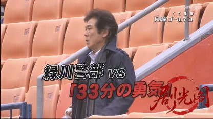 緑川警部VS 33分の勇気.mkv_20260722_223035.497.jpg