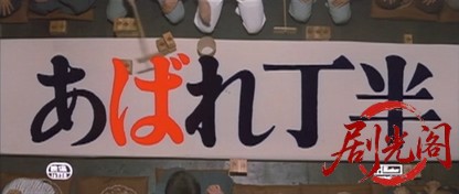 あばれ丁半1970.mkv_20260723_205137.660.jpg