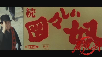 続・図々しい奴1964.mkv_20260723_230337.484.jpg