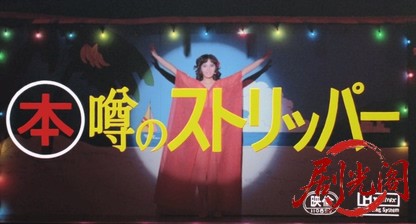 (本)噂のストリッパー(1982).mkv_20260724_201907.710.jpg